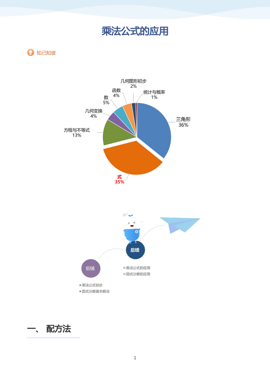 乘法公式的应用(教师版).pdf 第 1 页